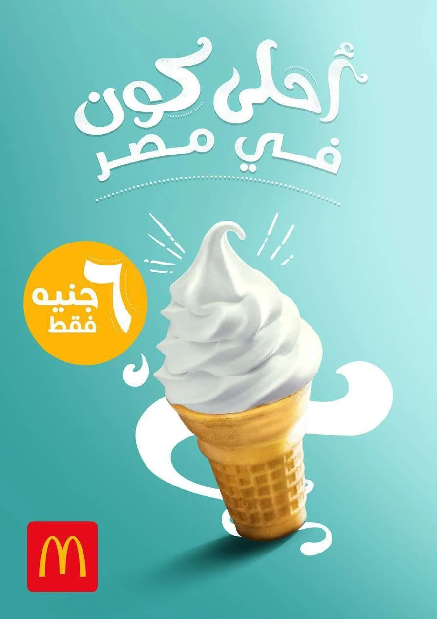 McDonald's Egypt