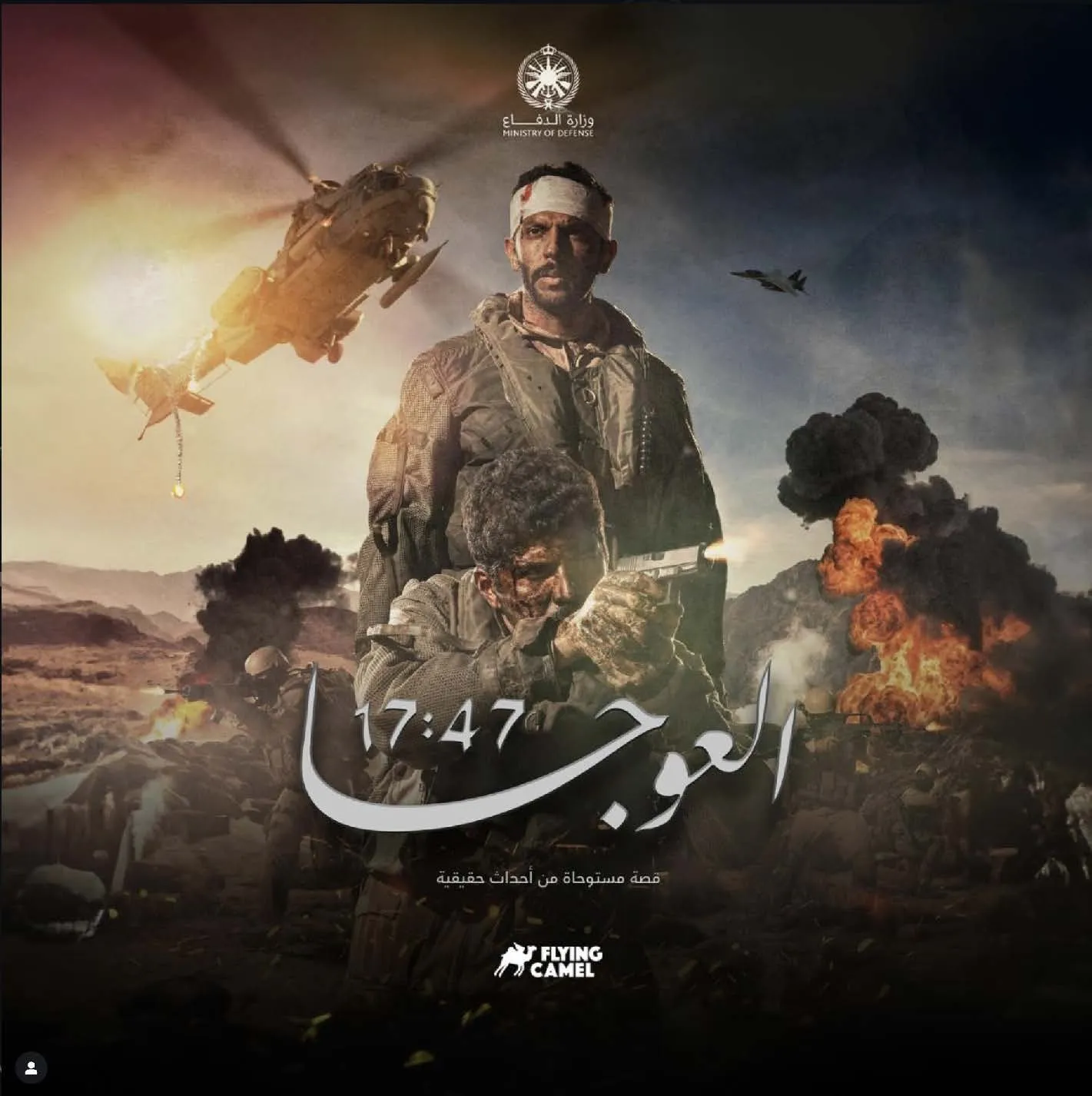 Al Awja 17:47